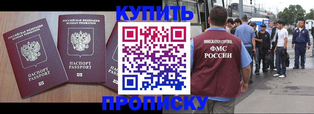 прописка 2025 в Темрюке